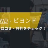 BEYOND(ビヨンド)藤沢店の口コミ・評判・料金をチェック！