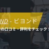 BEYOND(ビヨンド) 二俣川店の口コミ・評判・料金をチェック！