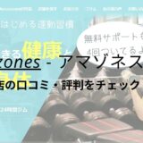 Amazones(アマゾネス)宇都宮店の口コミ・評判をチェック！