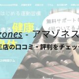 Amazones(アマゾネス)大阪十三店の口コミ・評判をチェック！