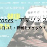 Amazones(アマゾネス)此花店の口コミ・評判をチェック！