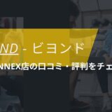 BEYOND(ビヨンド)吉祥寺ANNEX店の口コミ・評判・料金をチェック！