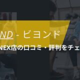 BEYOND(ビヨンド)浦和ANNEX店の口コミ・評判・料金をチェック！