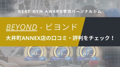 BEYOND(ビヨンド)大井町ANNEX店の口コミ・評判・料金をチェック！