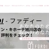 ファディー(FURDI)MEGAドン・キホーテ旭川店の口コミ・評判を調査！