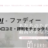 ファディー(FURDI)千種店の口コミ・評判を調査！