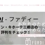 ファディー(FURDI)MEGAドン・キホーテ三郷店の口コミ・評判を調査！