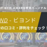 BEYOND(ビヨンド)多治見店の口コミ・評判・料金を調査！