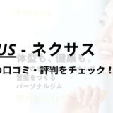 NEXUS(ネクサス)赤坂店の口コミ・評判は？料金は高い？