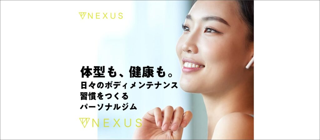 NEXUS(ネクサス)