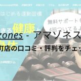 Amazones(アマゾネス)大阪本町店の口コミ・評判をチェック！